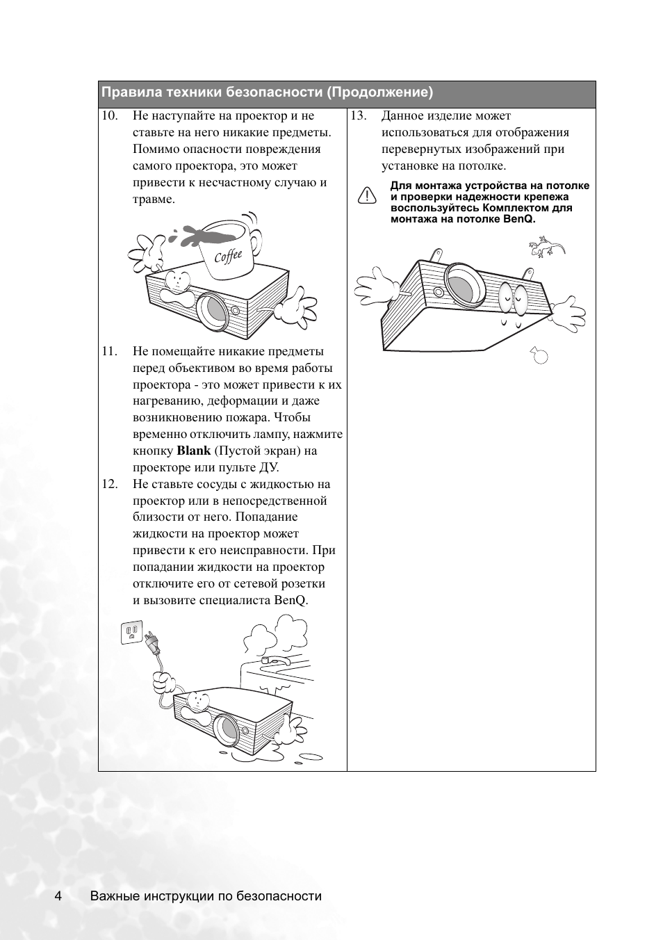 Проектор инструкция по применению. Проектор BENQ инструкция на русском. Проектор BENQ инструкция на русском языке.