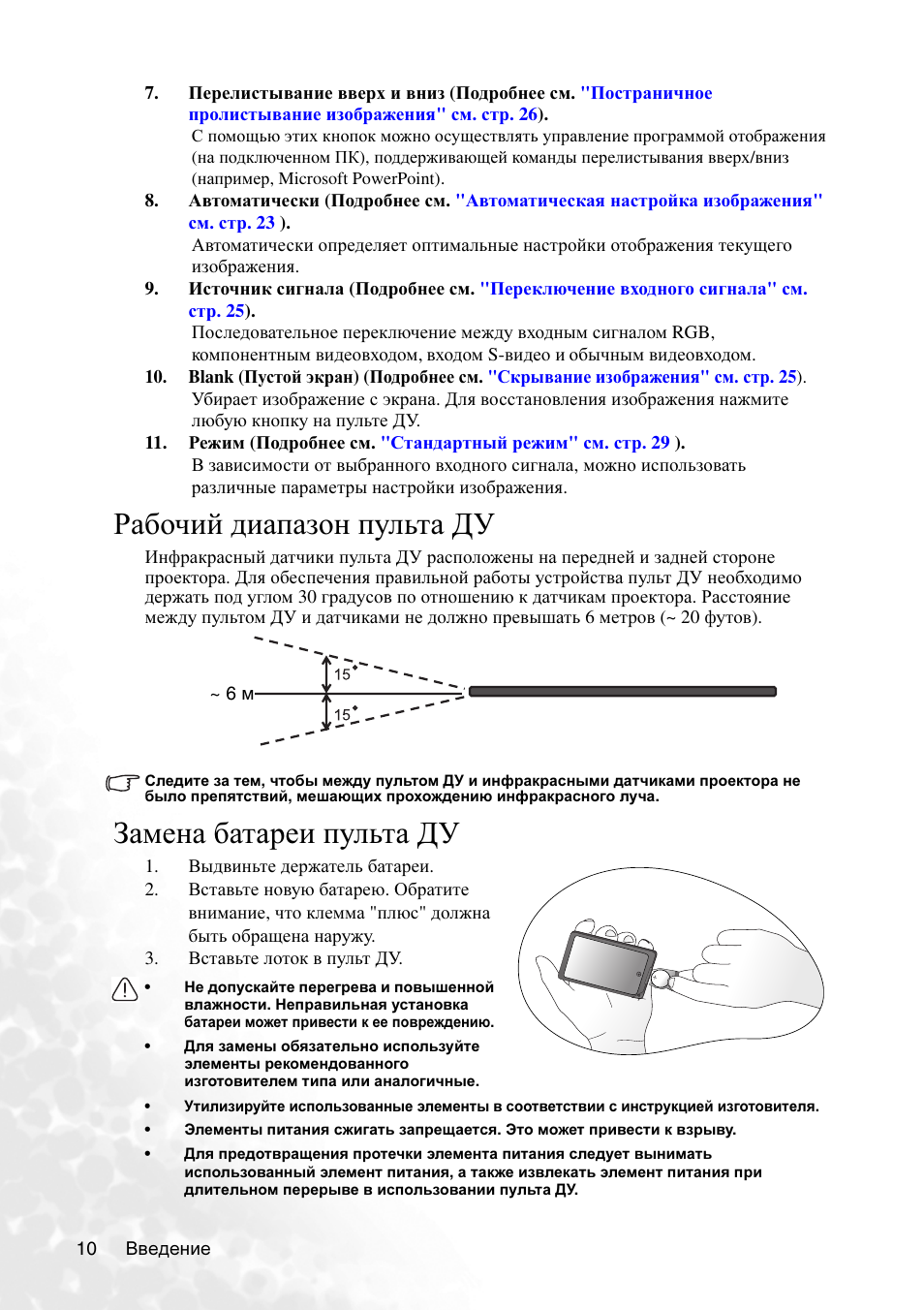 Проектор инструкция по применению