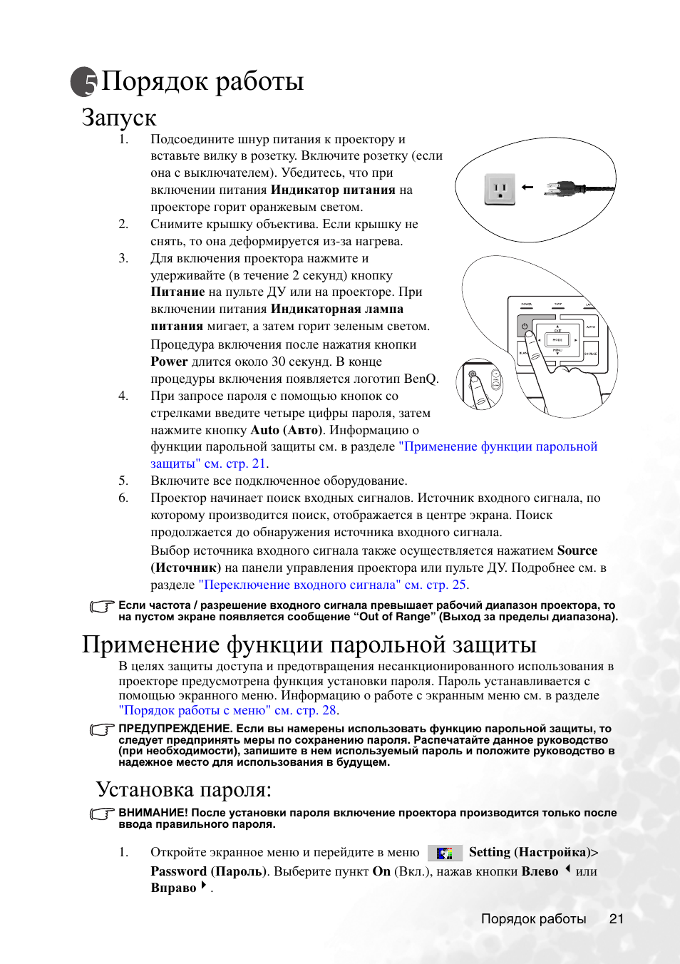 Проектор инструкция на русском языке. Инструкция по использованию BENQ. Проектор BENQ пульт инструкция. Как войти в сервисное меню проектора BENQ mp610.