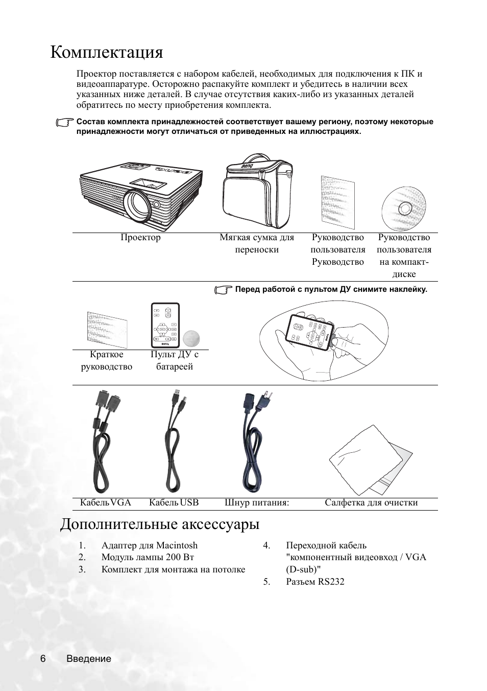 Проектор инструкция по применению. Проектор BENQ руководство по эксплуатации. Проектор BENQ пульт инструкция. Инструкция по эксплуатации для проектора ap90. Инструкция на русском проектор т6а.