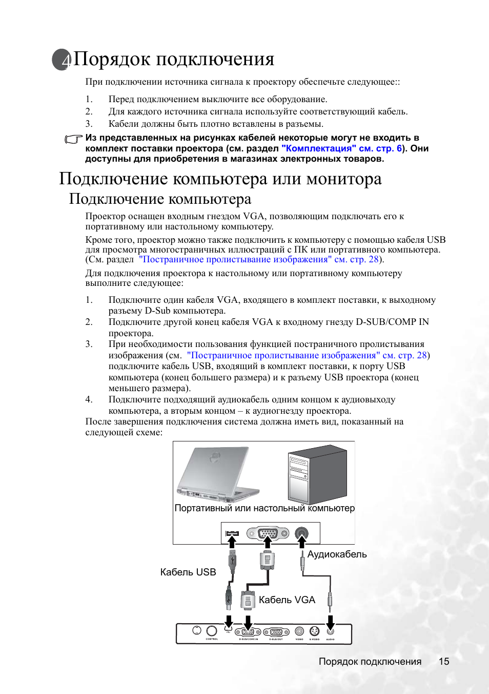 Проектор инструкция по применению. Как подклбючить проектор Beng к компьютеру. Как подключить монитор BENQ К ПК. Подключение монитора BENQ. BENQ монитор подсоединить.