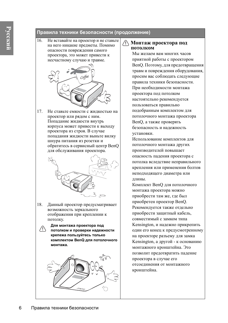 Проектор инструкция на русском языке. BENQ mp670 характеристики. BENQ w600 инструкция. BENQ mp510+ что же BENQ mp515.схема. Инструкция по технике безопасности с проектором и принтером в школе.