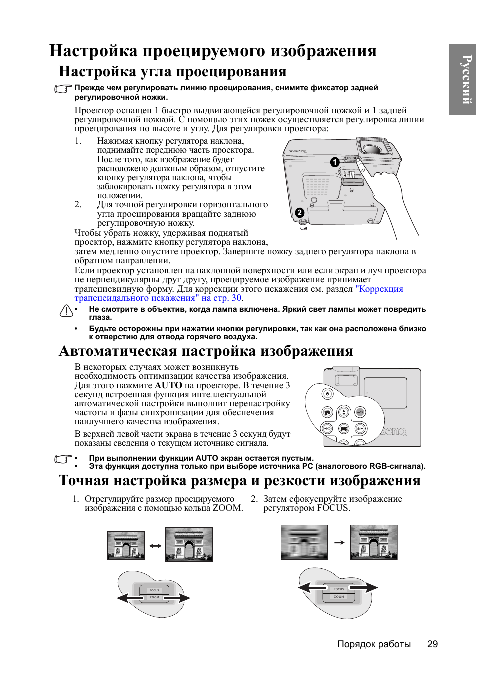 Как настроить изображение на проекторе