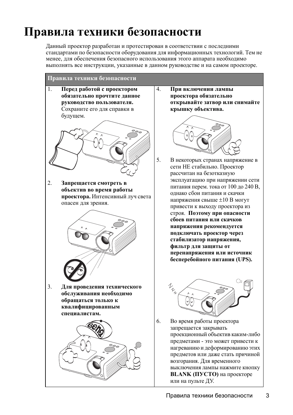 Проектор инструкция по применению. BENQ mp615p. BENQ проектор инструкция. Правила эксплуатации проектора. Mp625p BENQ роапзмеры в см.