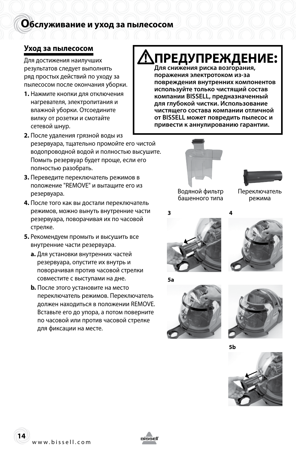 пылесос bissell vac steam моющий инструкция фото 10