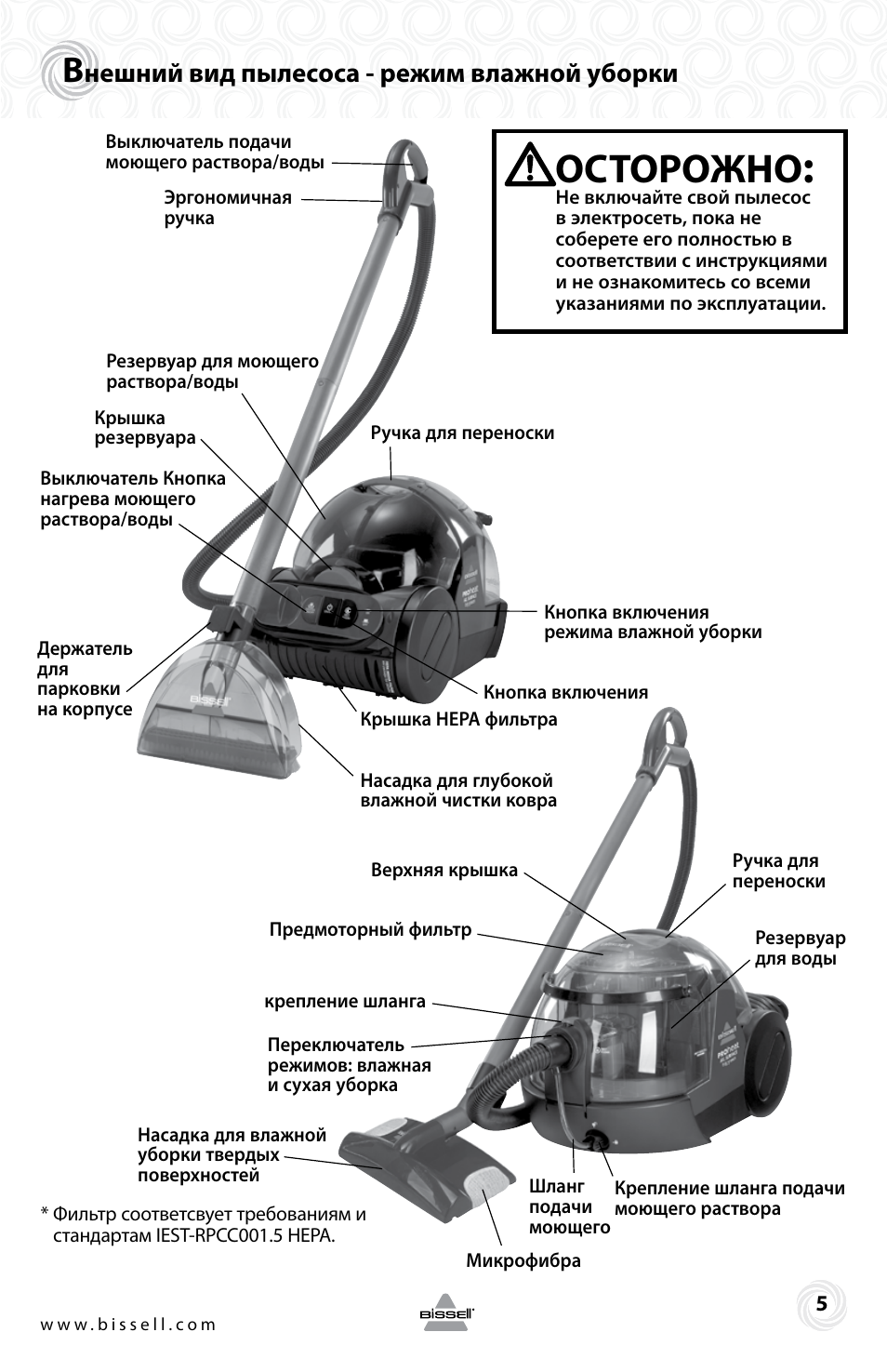 пылесос bissell vac steam моющий инструкция фото 24