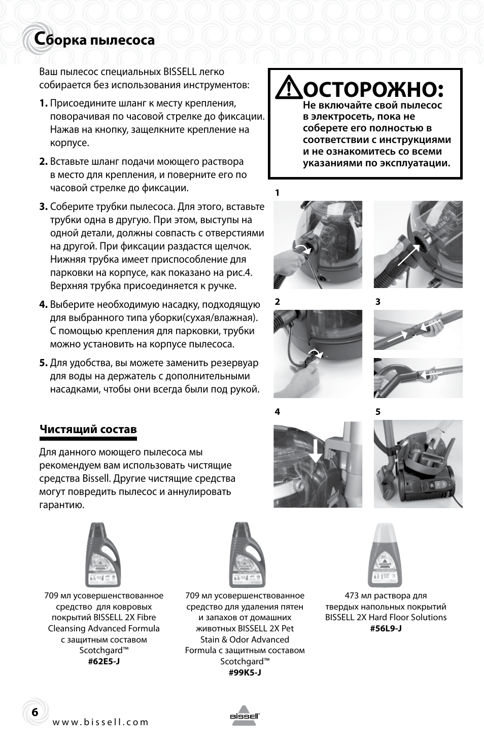 Биссел пылесос моющий инструкция на русском с картинками