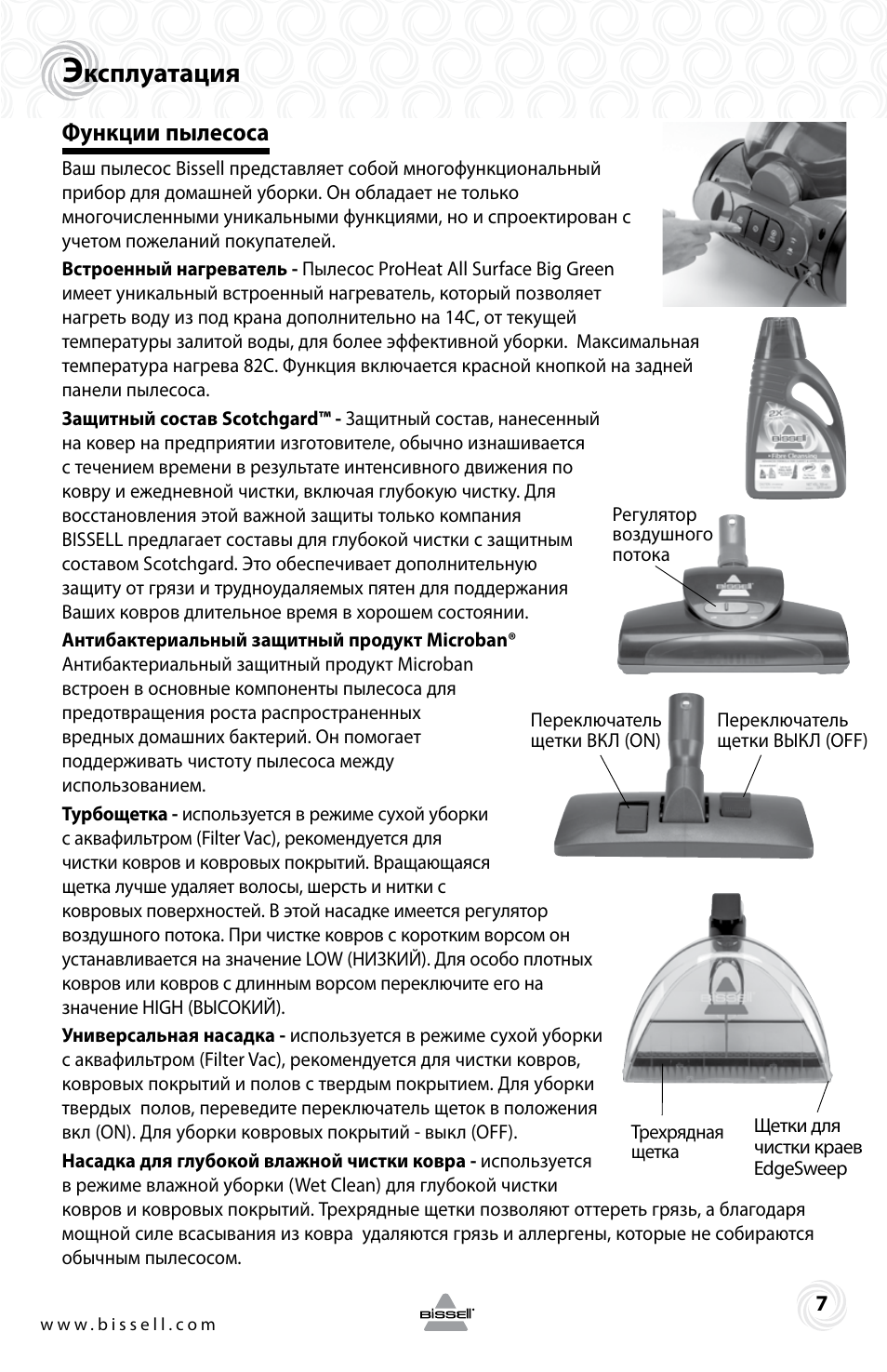 пылесос bissell vac steam инструкция на русском фото 107