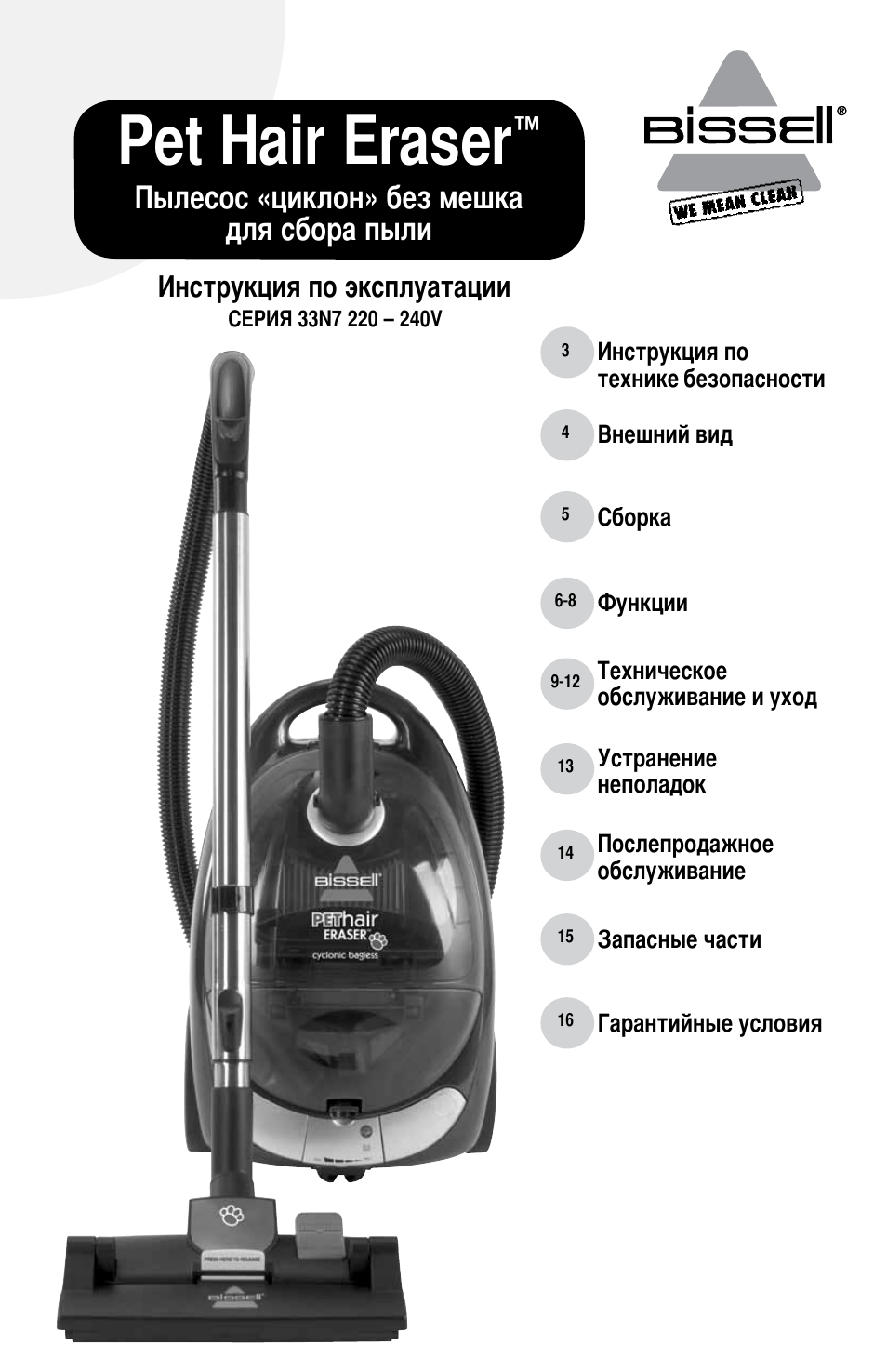 Bissell vac steam пылесос инструкция фото 53