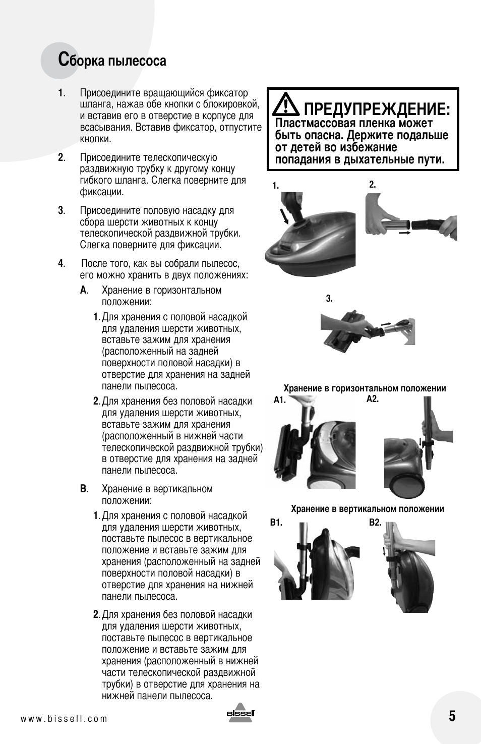 пылесос bissell vac steam моющий инструкция фото 111