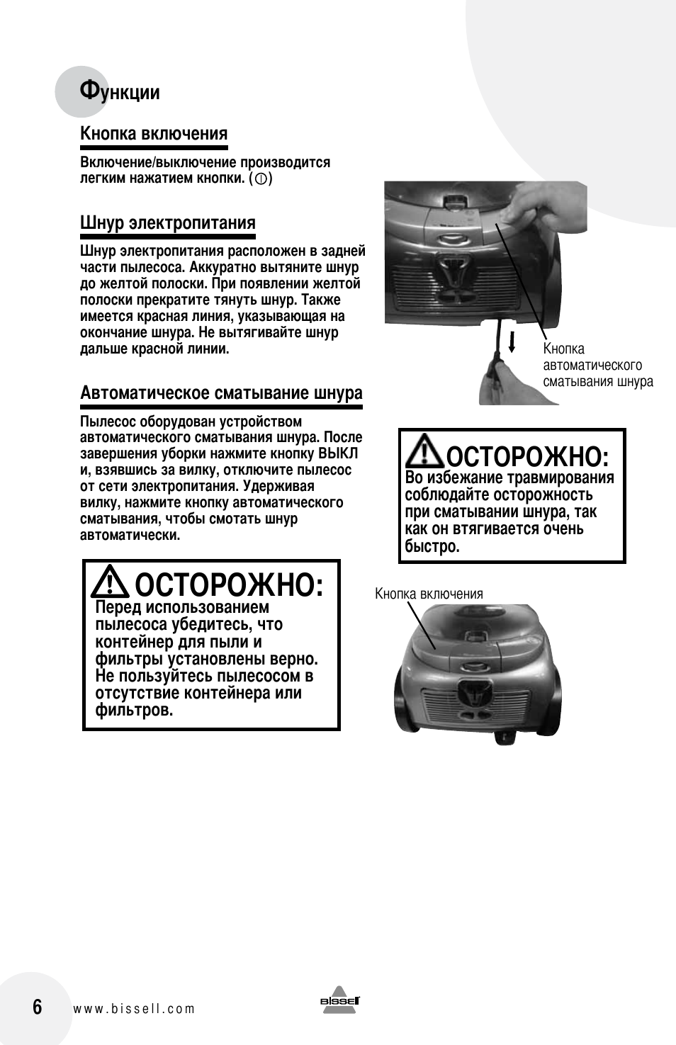 Биссел пылесос моющий инструкция на русском с картинками