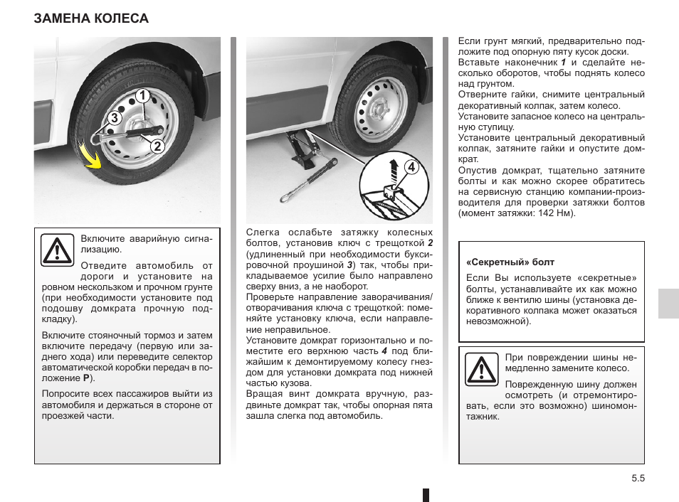 Как поменять колесо