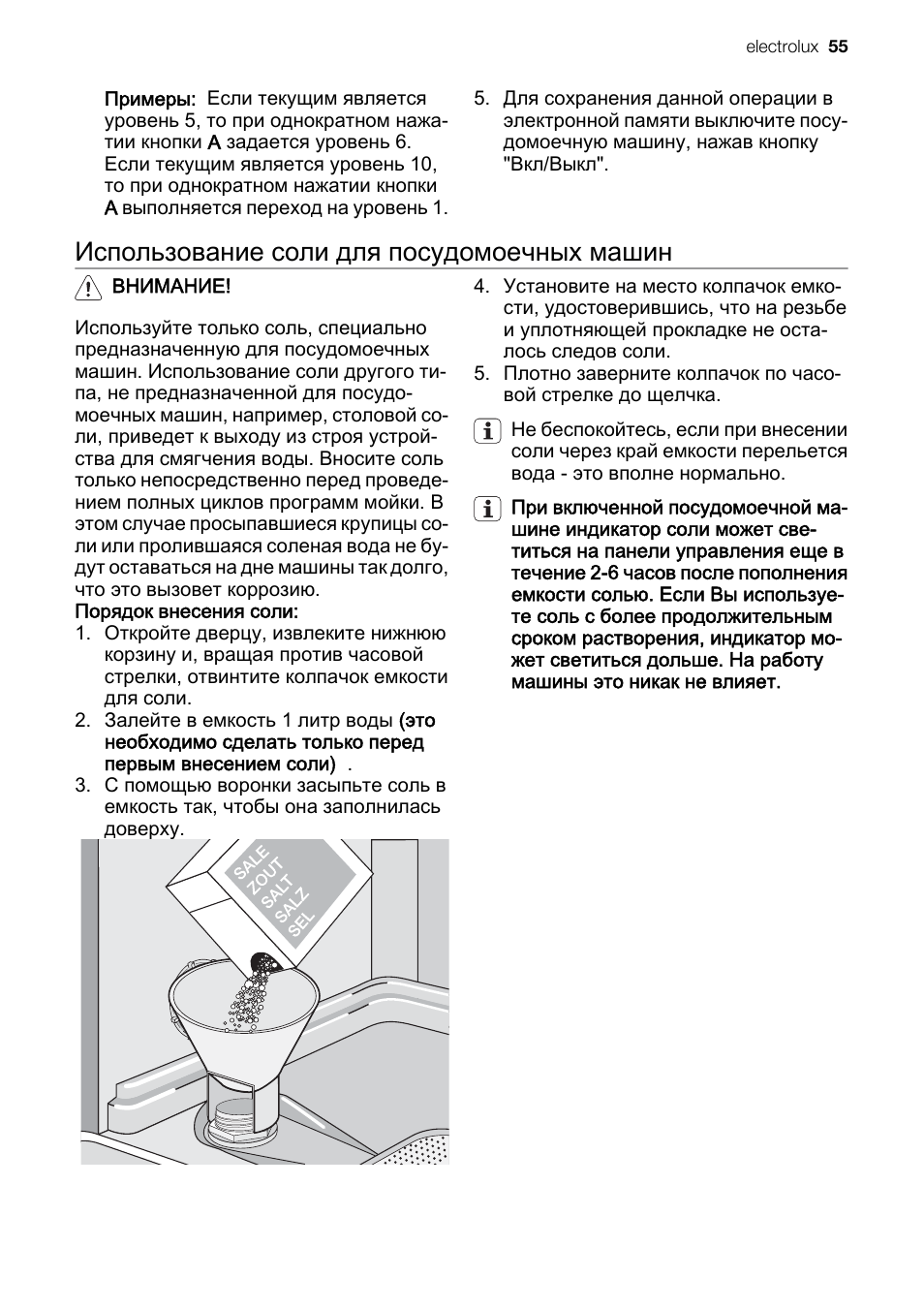 Как добавить соль в посудомоечную. Индикатор соли в посудомоечной машине Электролюкс. Посудомоечная машина Electrolux инструкция соль. Посудомоечная машина Электролюкс 60 инструкция. Как пользоваться посудомоечной машиной Электролюкс.