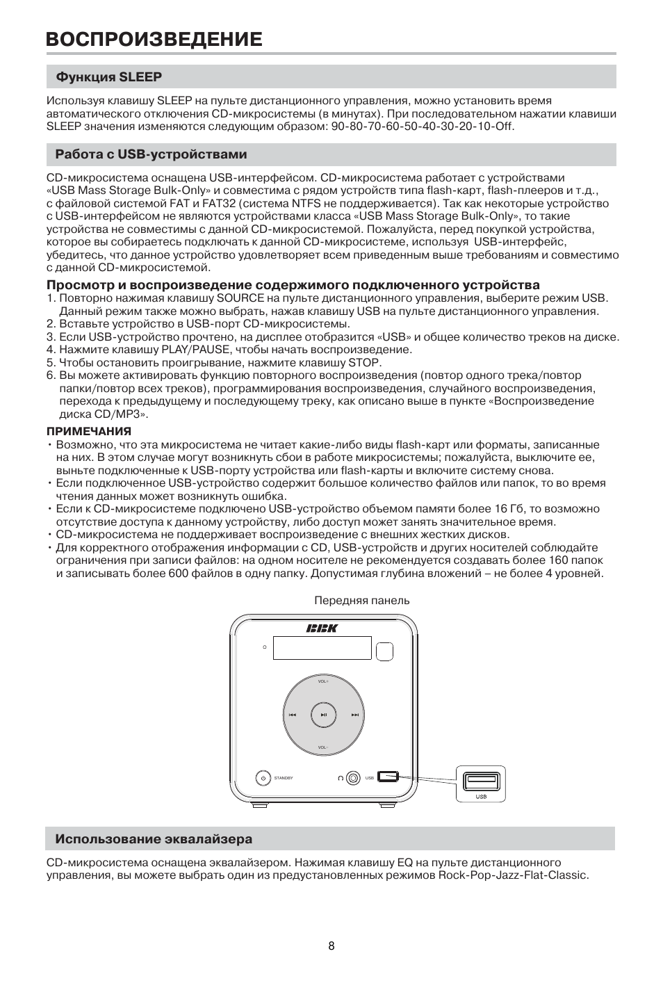 Магнитола bbk инструкция по применению