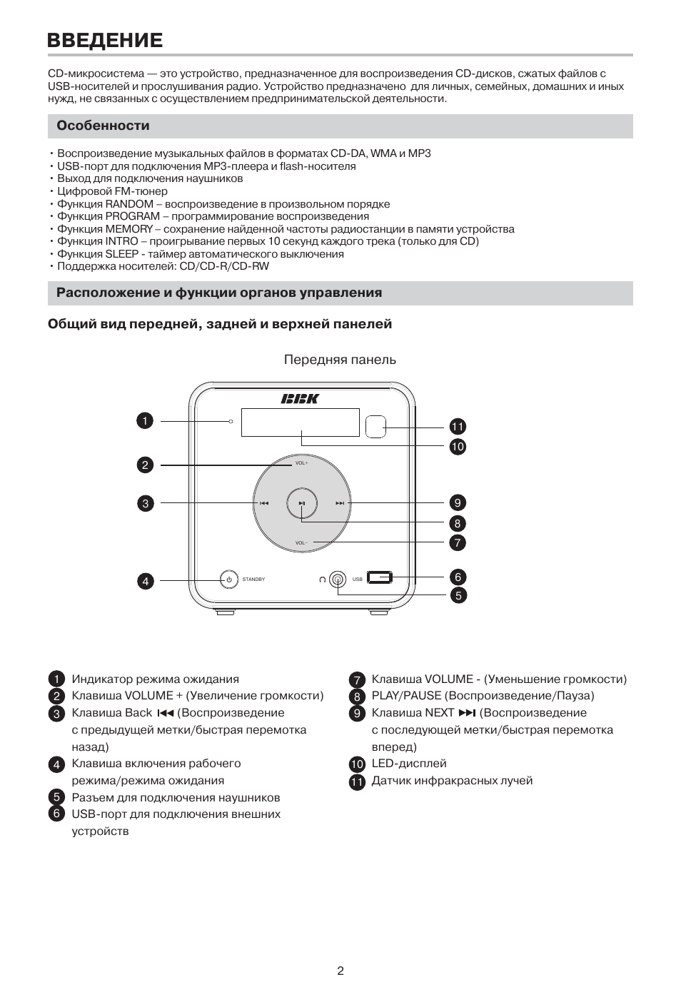 Магнитола bbk инструкция по применению