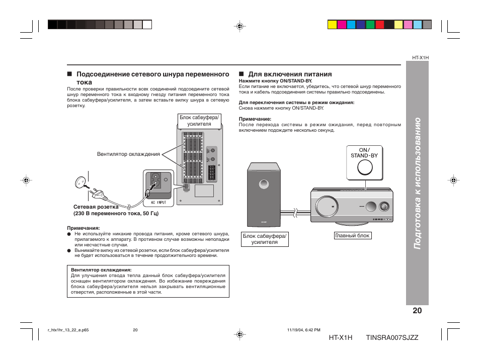 Инструкция домашний. Sharp HT x1h. Домашний кинотеатр Sharp HT-x18hr. Sharp DVD HT-x1h. Музыкальный центр Sharp HT x1h.