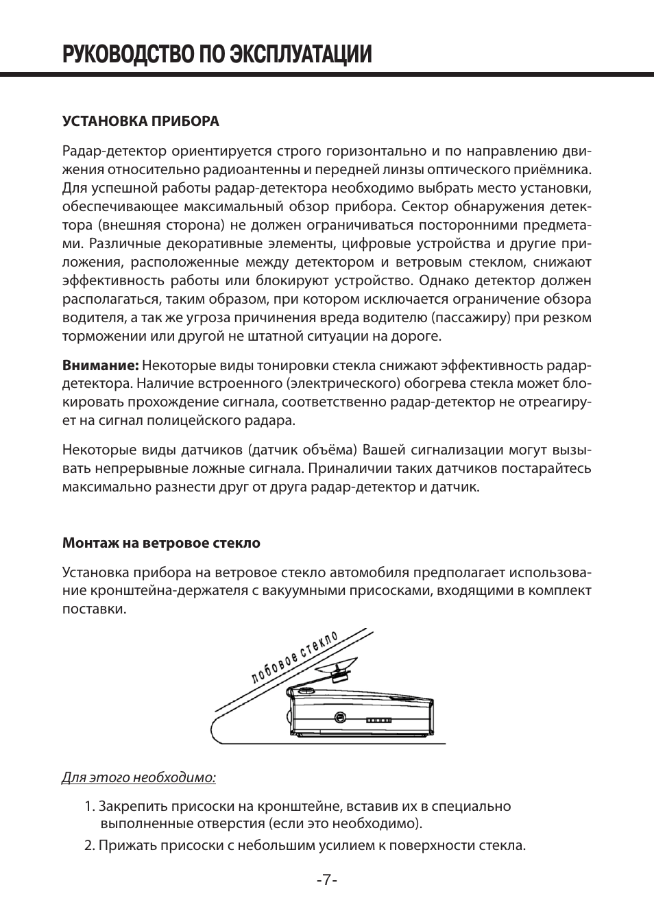 Антирадар мистери mrd 200s инструкция