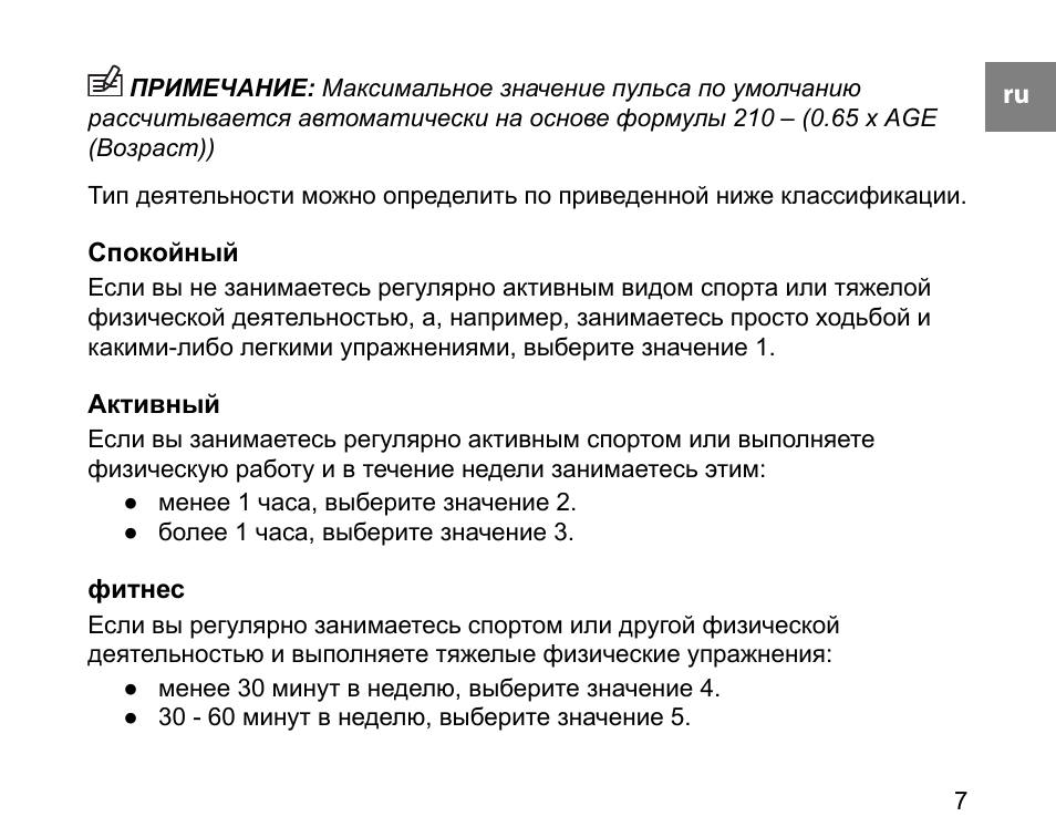 Инструкция здоровья. Максимальное значение пульса. Инструкция часов Суунто t3. Напишите формулу определения максимального значения пульса..