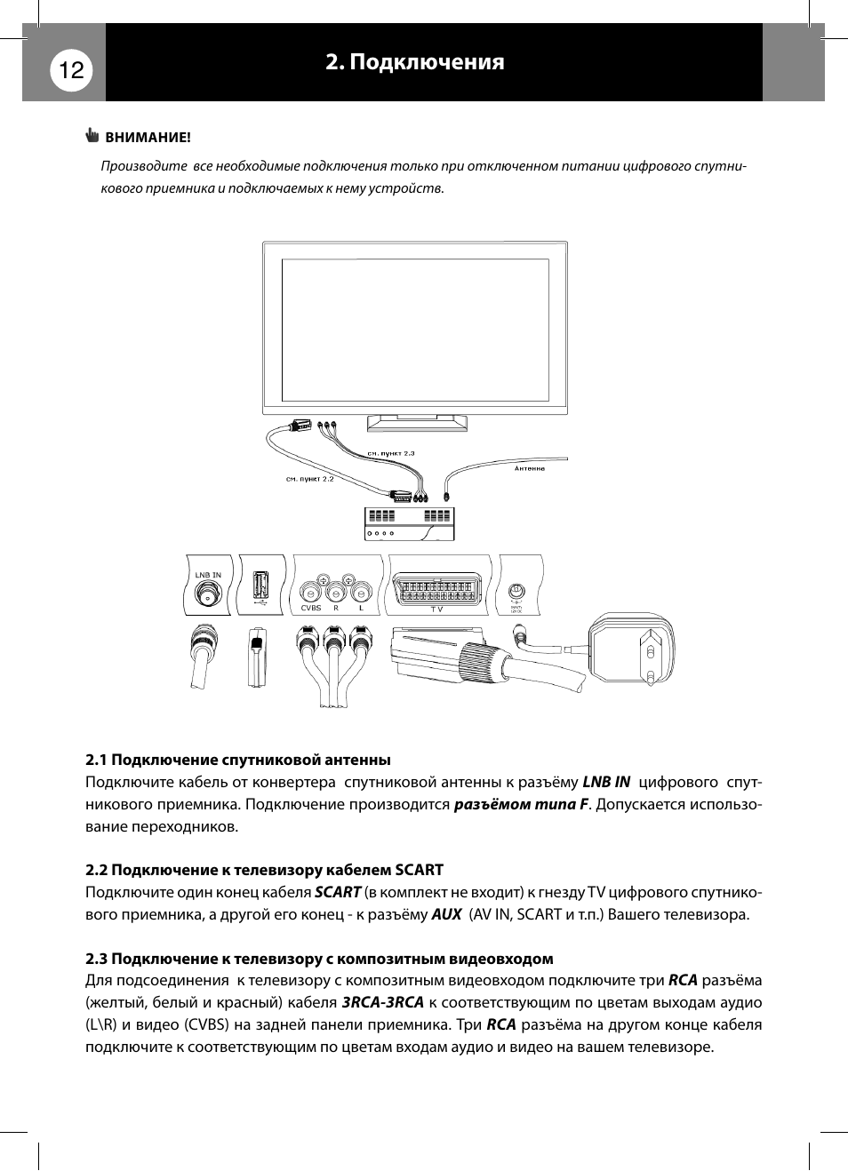 Триколор инструкция. Ресивер Триколор GS b621l схема. Кабель 3rca для ресивера GS b626l. Приемник GS 8304 Триколор схема. GS b626l как подключить к телевизору.