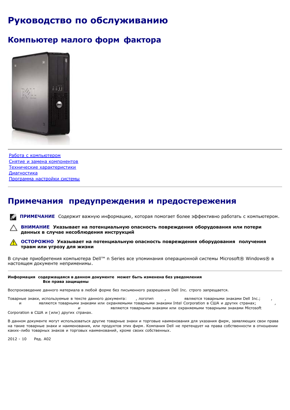 Optiplex 780 SFF биос. Серийный номер на dell Optiplex. Dell Optiplex gx1 Заводская сборка инструкция.