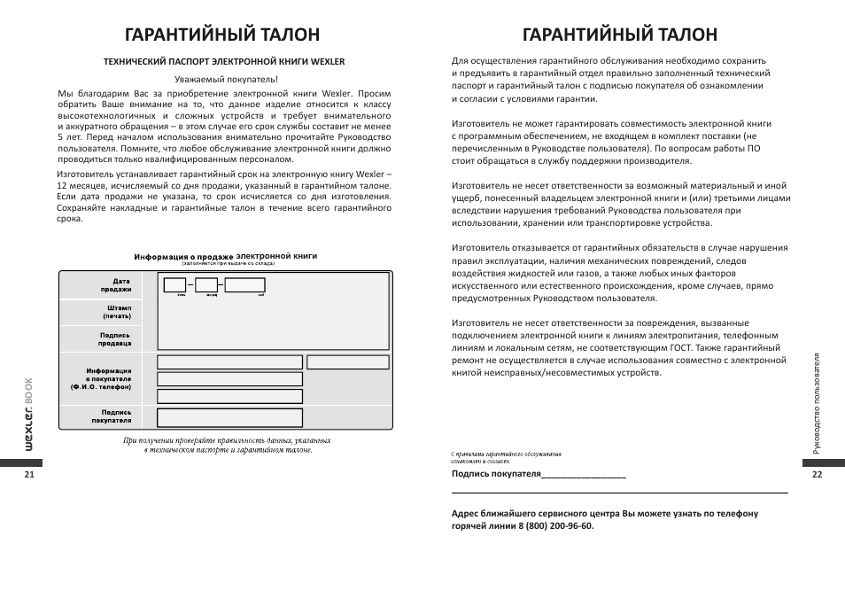 Гарантийный талон на мебель