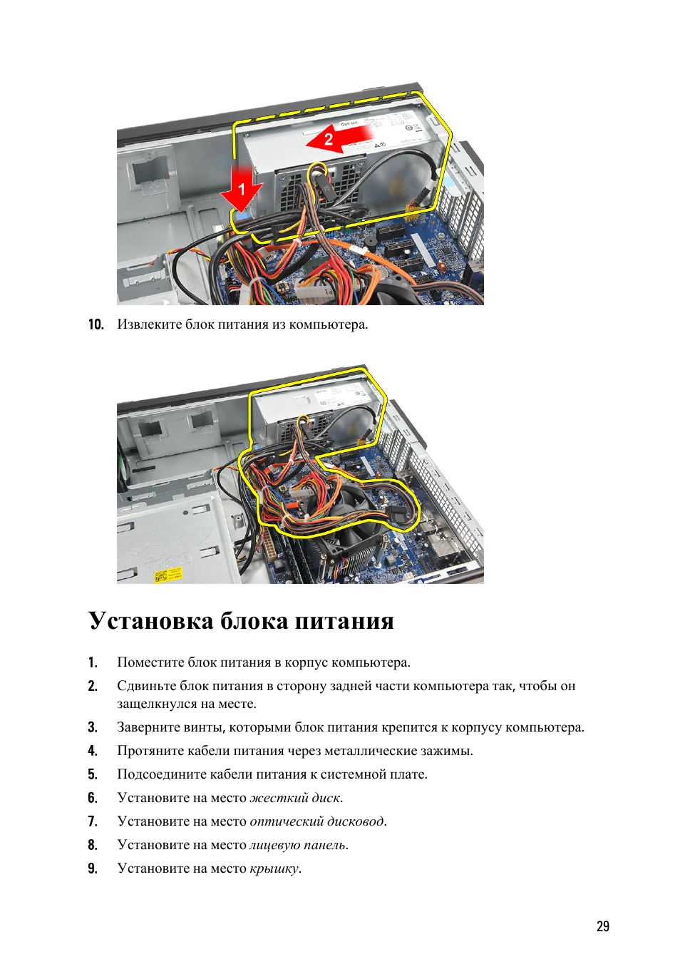 Установка блока. Как блоки питания устанавливать в шкаф.