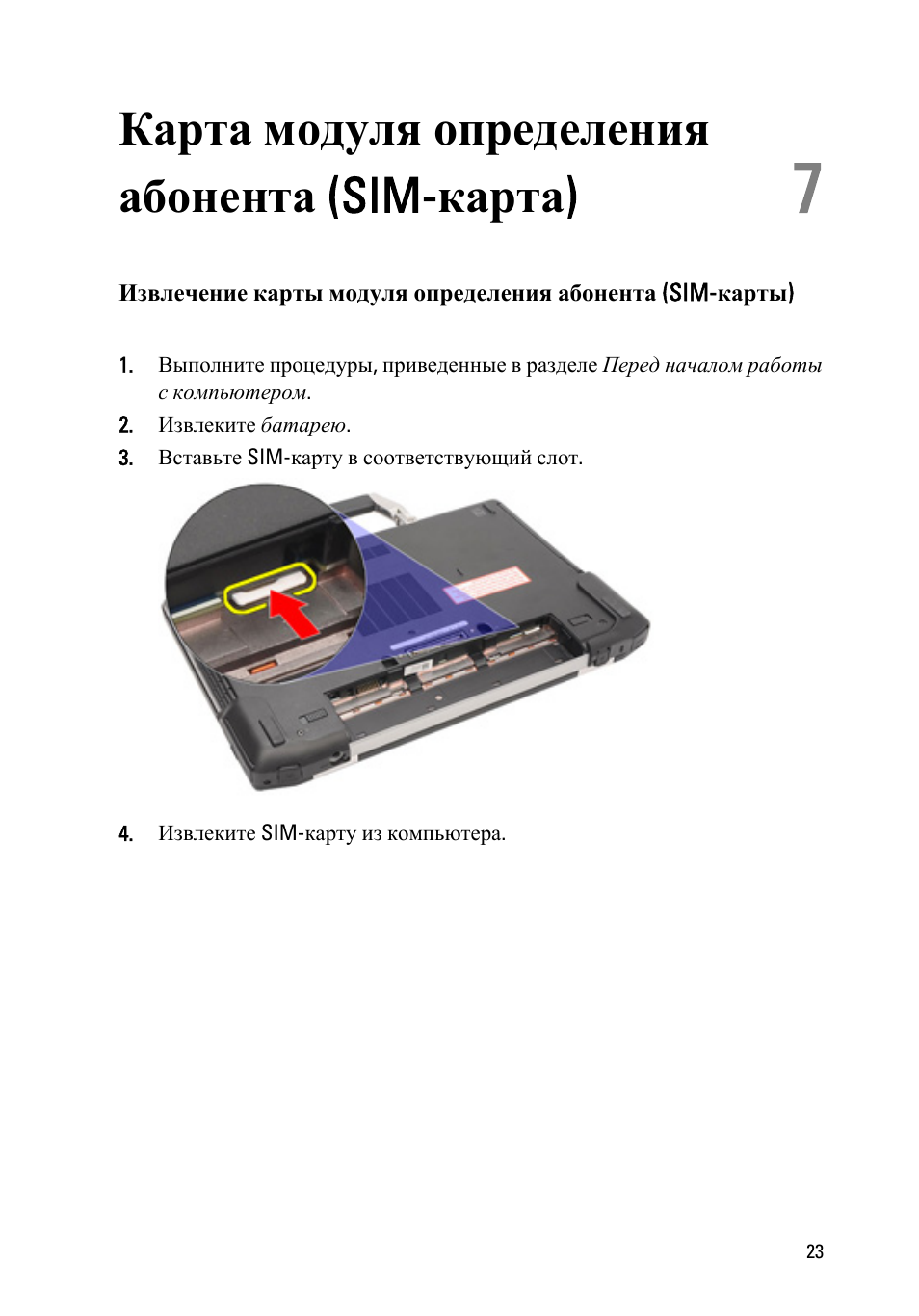 Инструкция карт. Модуль карта. Инструкция к картам. SIM карта Latitude 5320.