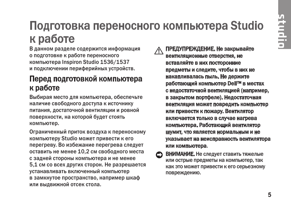 Подготовка компьютера к работе.