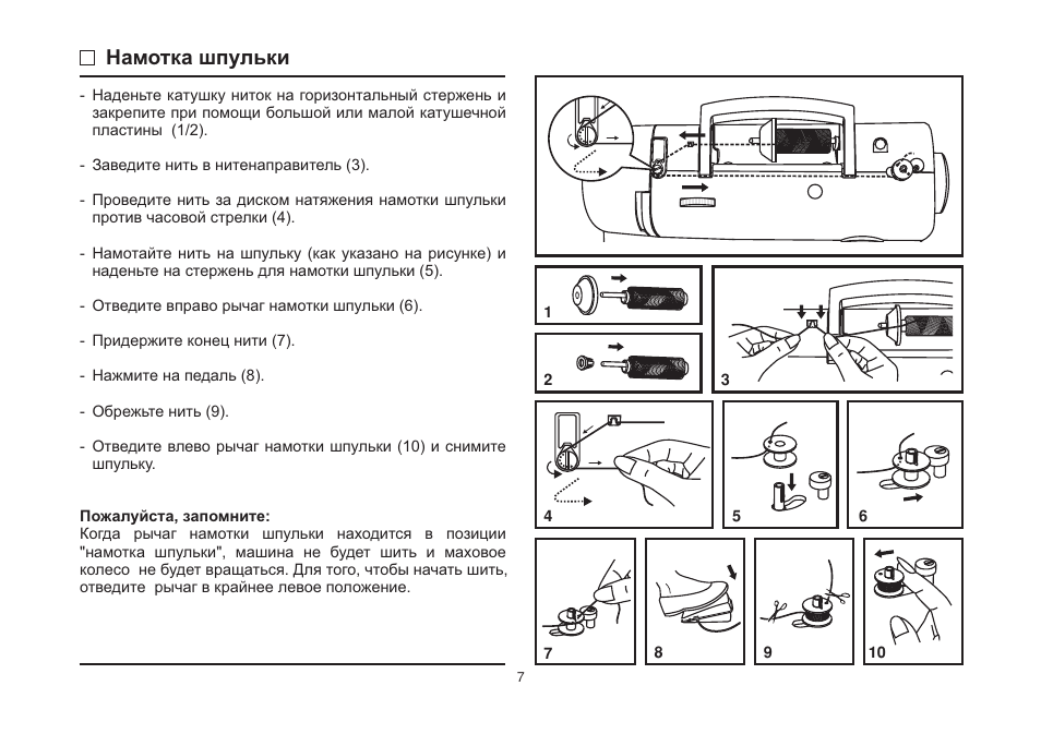 Как намотать нитку на шпульку. Швейная машинка Зингер 9012 инструкция. Singer намотка шпульки швейная машинка. Singer 2515c инструкция. Инструкция к швейной машинке Зингер 2515.