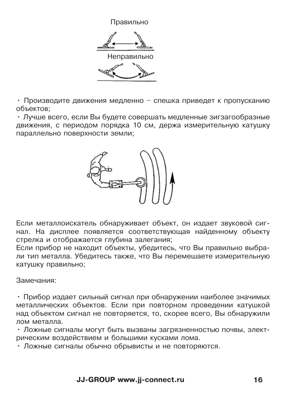 Металлоискатель connect схема