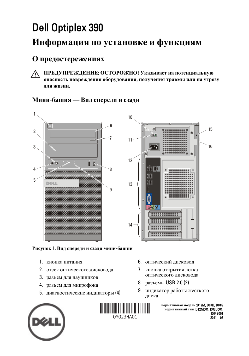 dell d12m001