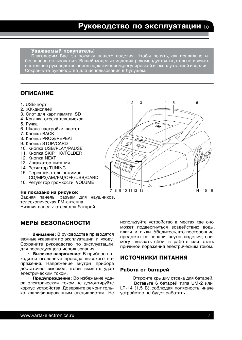 Антирадар sq 420 инструкция по применению