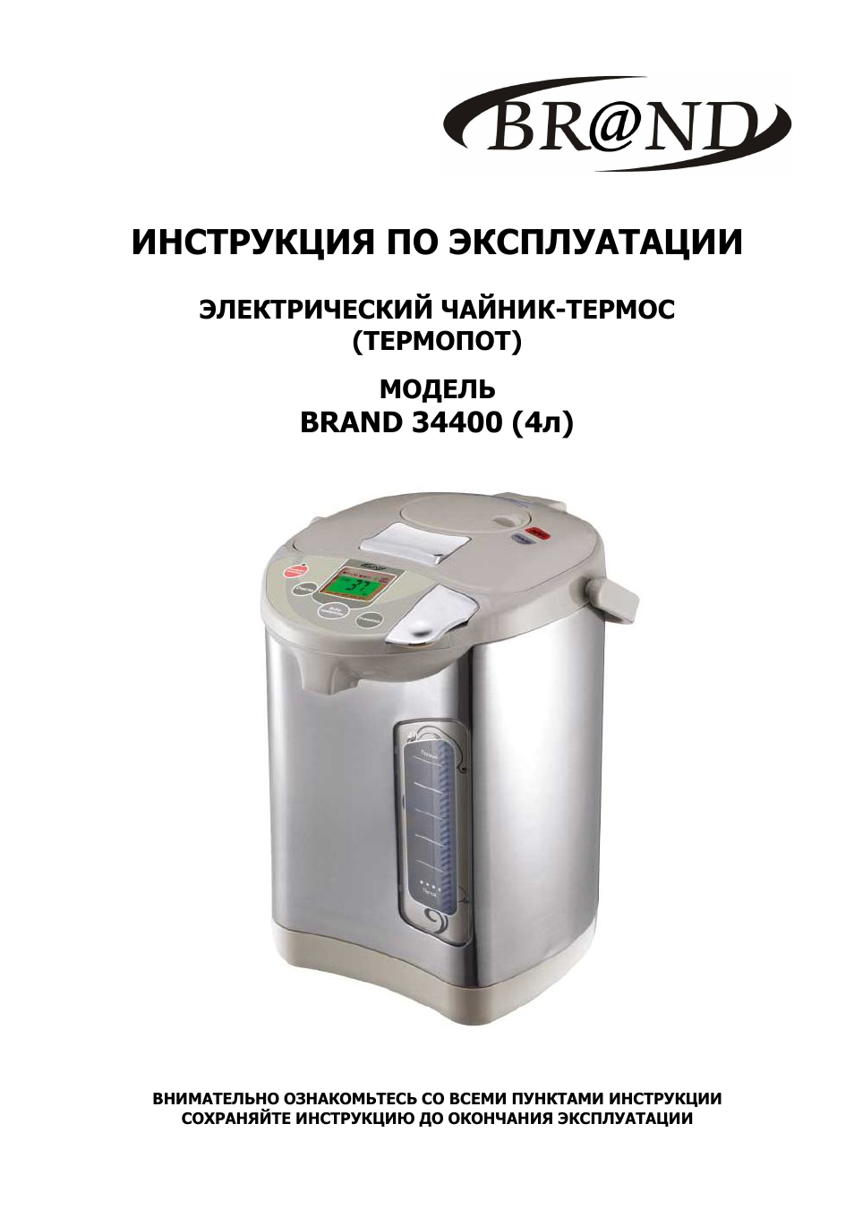 Термопот VR ATP-400v. Термопот brand 4504. Термопот brand 34400. Термопот brand 34350.