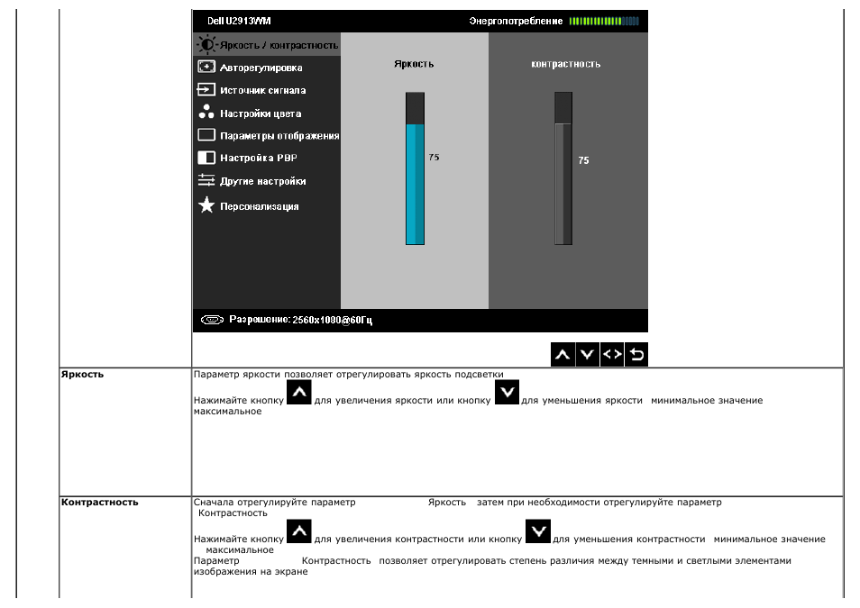 Настройка яркости и контраста монитора. Как настроить контрастность монитора. Как опустить монитор dell. Video seam Monitor инструкция.