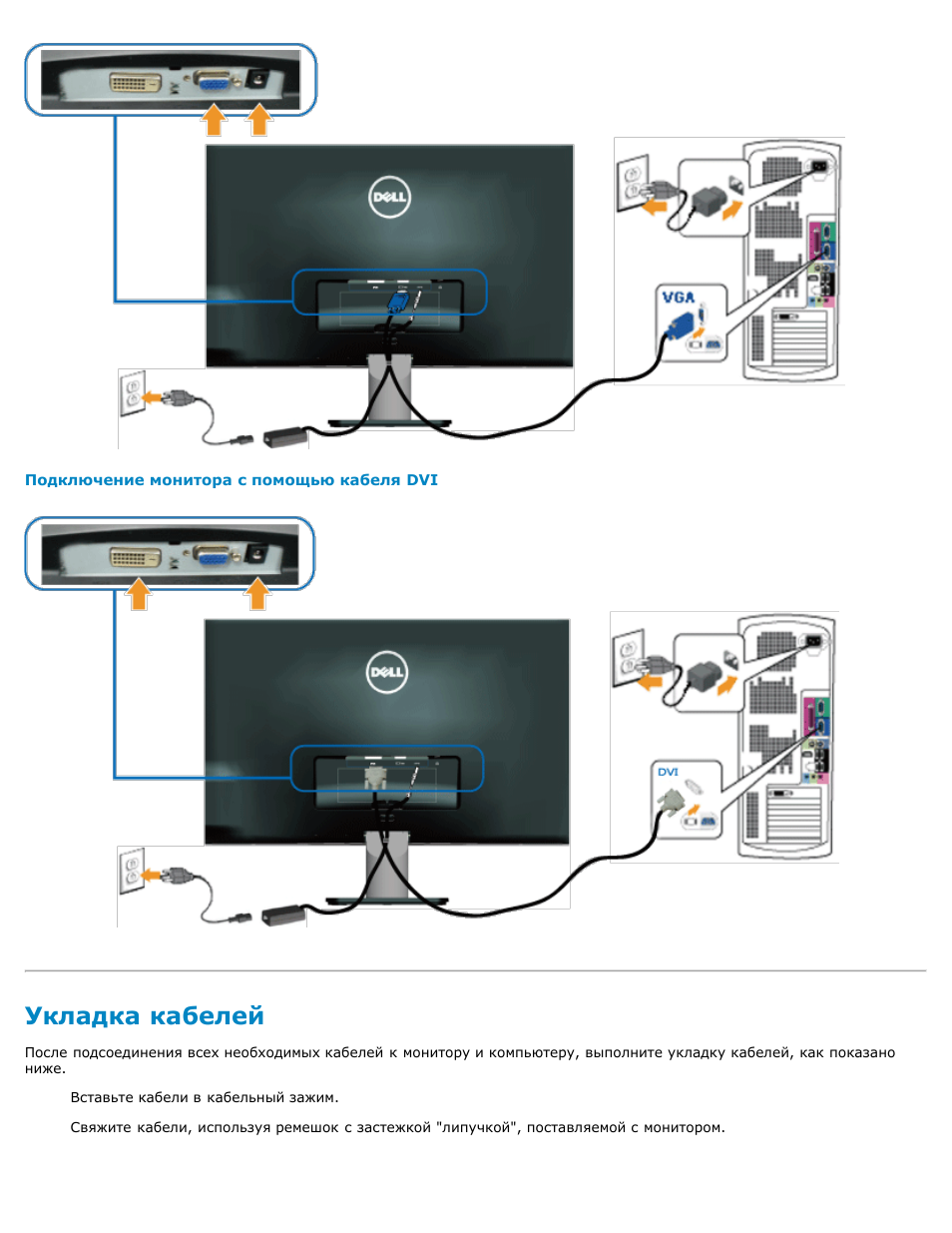 Какой провод нужен для подключения монитора Укладка кабелей Инструкция по эксплуатации Dell S2240M Monitor Страница 14 / 32 