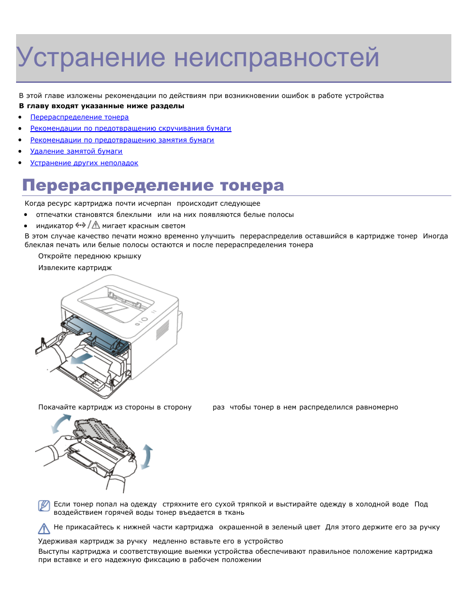 Принтер инструкция на русском. Инструкция к принтерам лазерные принтеры. Выступ на картридже. Печатающее устройство Титан ПУ-Л.