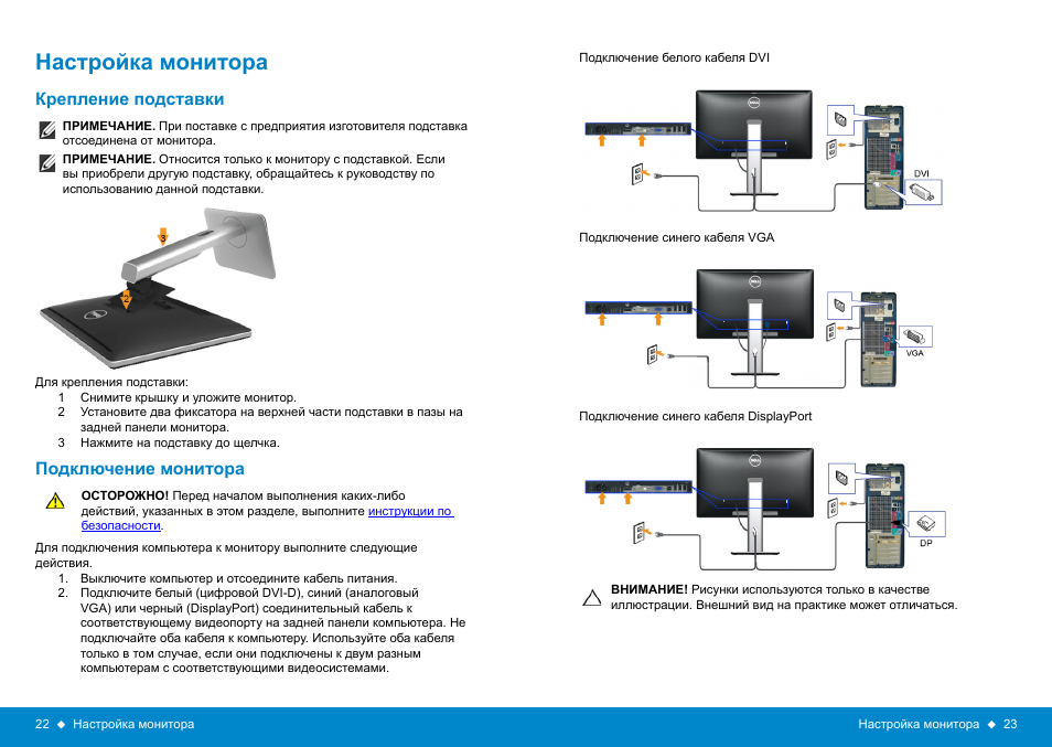Регулировка дисплея. Инструкцию по техническому обслуживанию монитора. Монитор с регулировкой по высоте. Подключение мониторов dell. Схема установки монитора.