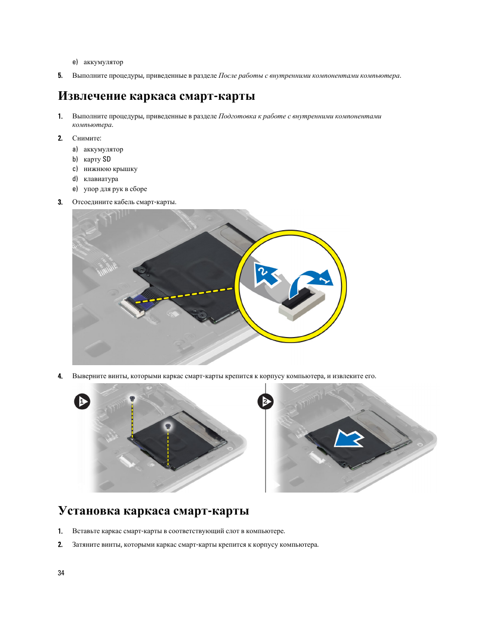 Смарт карта извлечена