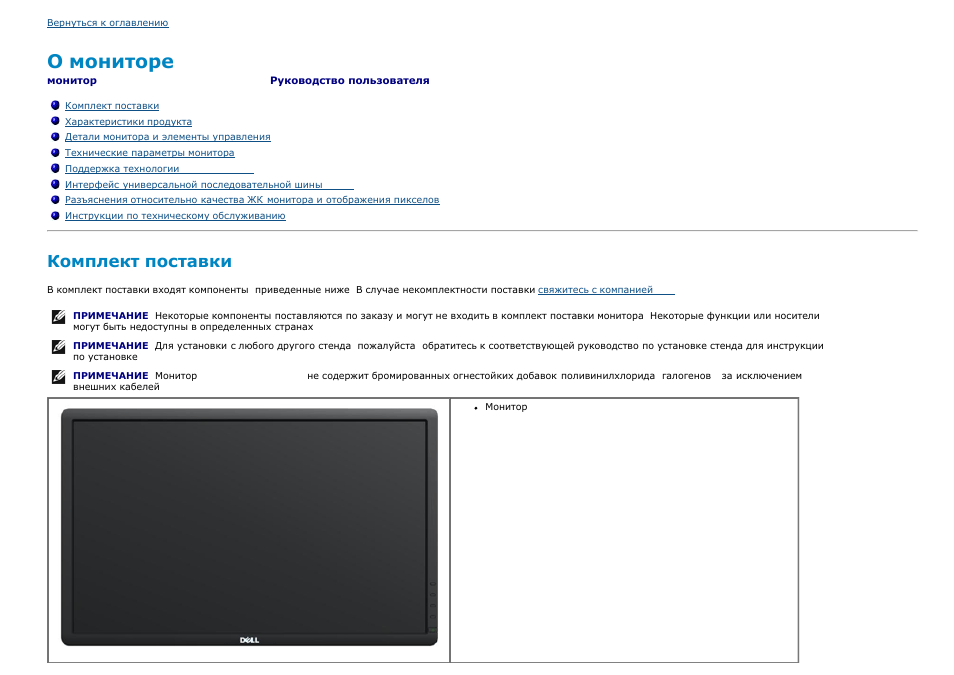 Монитор инструкция. Монитора комплект поставки. Монитор dell инструкция. Правила эксплуатации монитора.