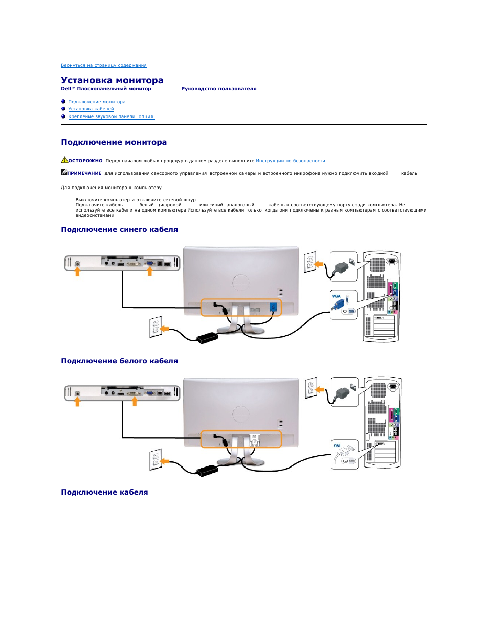 Подключение монитора через монитор. Подключить монитор dell к компьютеру. Схема подключения компьютера к монитору. Монитор Делл 19 дюймов схема подключения. Подключение мониторов dell.