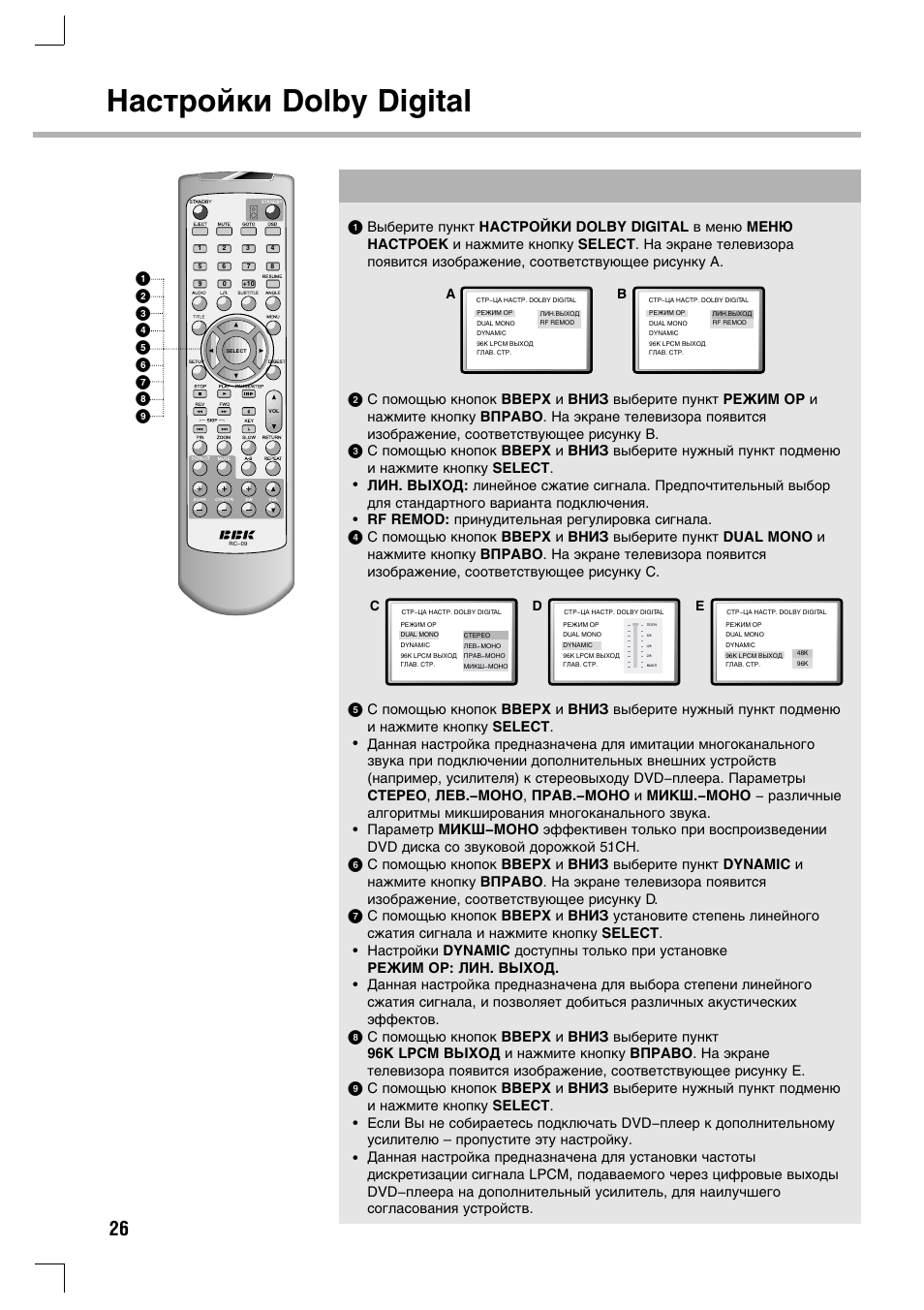 Digital инструкция. Настройка звука BBK. Двд ББК настройки. Телевизор Digital инструкция. Duwi 58339 инструкция.