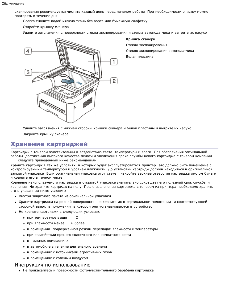 Картриджи инструкция. Инструкция по использованию принтера. Инструкция по использованию оргтехники. Условия хранения картриджей. Картридж для принтера инструкция.