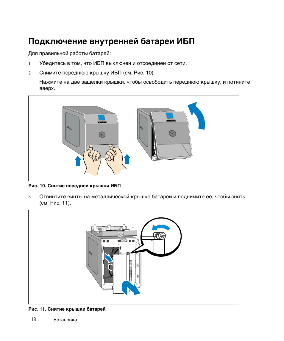 Подключить внутренний