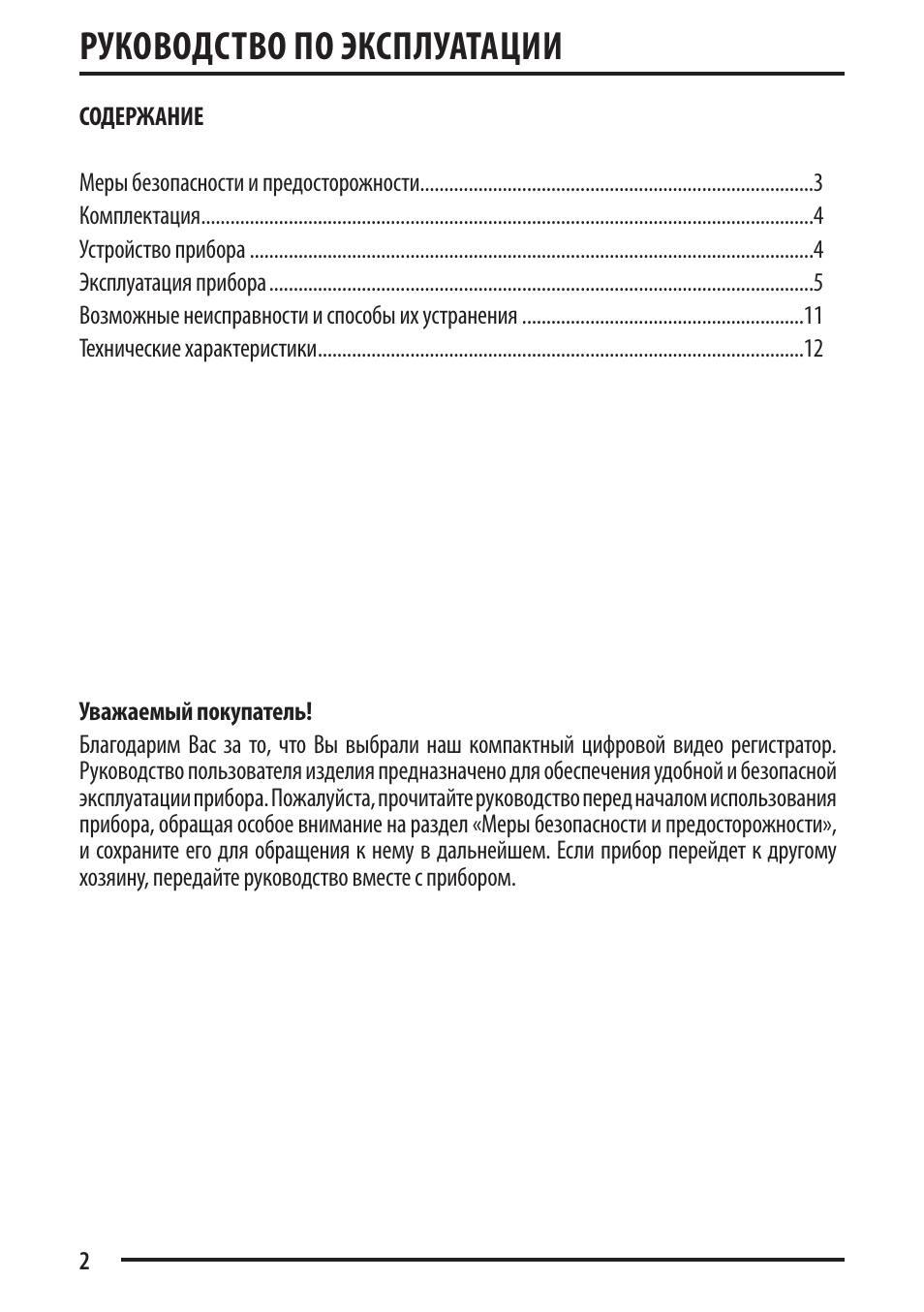 Видеорегистратор супра инструкция по применению scr 500