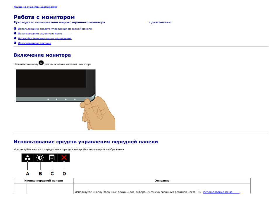 Режимы работы дисплеев. Как включить монитор dell. Монитор dell сервисный режим. Как включить монитор Делл. Кратника включения экрана.