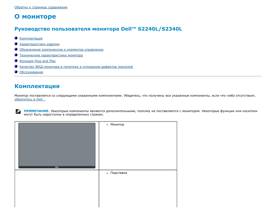 Монитор инструкция. Маркировка мониторов dell. Сервисная таблица на экране монитора dell.