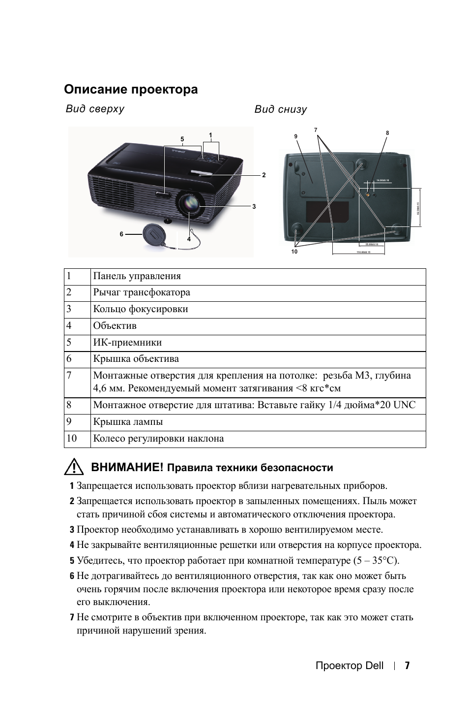 Проектор инструкция по применению. Инструкция по эксплуатации проектора. Видеопроектор описание. Паспорт на проектор. Правила эксплуатации проектора.