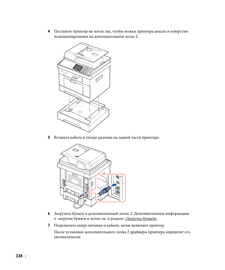 Детский принтер инструкция. МФУ dell 2355dn. Принтер Eidos инструкция. Ap8030dn инструкция. Фрезер спец МФУ-2000 инструкция по пользованию.