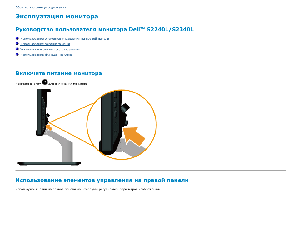 Инструкция монитора. Эксплуатация монитора. Инструкция по использованию монитора. Монитор dell инструкция по применению. Инструкция по эксплуатации монитора 9tft.
