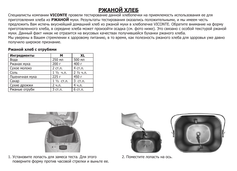 Хлеб в хлебопечке виконте рецепты